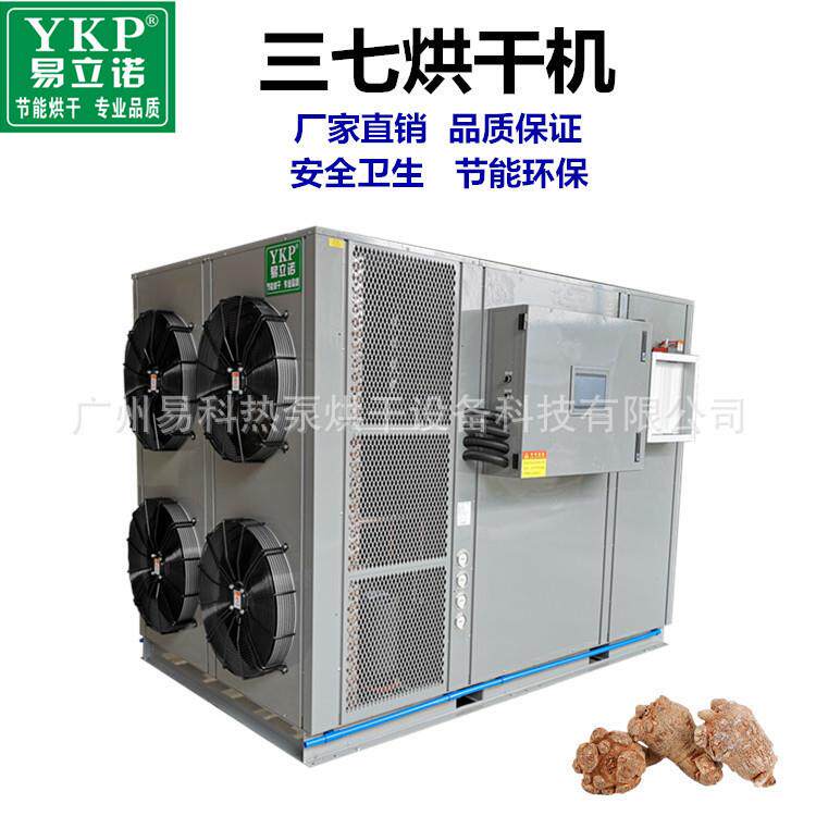 三七烘干机全自动智能干燥设备药材农产品食品烘干房厂家