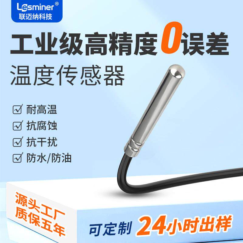 ds18b20温度传感器防水型高精度模块探头水温探测线不锈钢防水