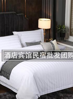 酒店床上四件套民宿风白色床单被套床笠款宾馆专用单双人标间床品