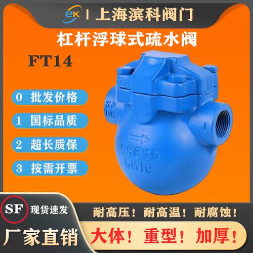 FT14H铸钢不锈钢杠杆浮球式疏水阀自动排水蒸汽管道3041寸316分dn