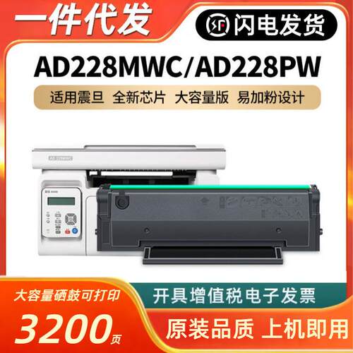 适用震旦AD228MWC硒鼓AD208PW AD228PS粉盒AD228PNW/MA/MNA墨盒