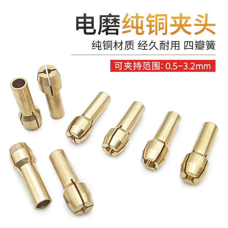 电磨机铜夹芯4.3夹头微型马达电摩雕刻机配件迷你锁帽铜夹头