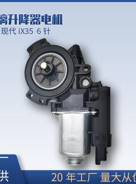 824502S010适用现代IX35车门窗玻璃升降器电机马达824502Z010