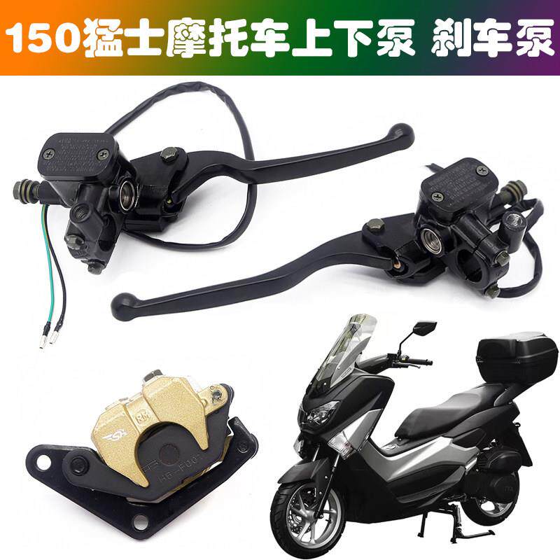 适用天鹰TS150踏板机车煞车泵总成航爵150猛士前后碟煞泵上下泵