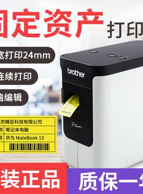 兄弟PT-P700 P710BT标签机固定资产管理酒店铭牌不干胶便携式