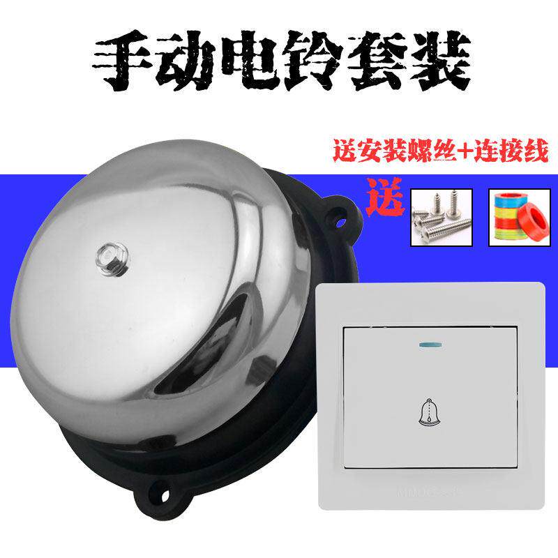 手动控制4寸电铃220V手动电铃学校上课铃工厂铃配门铃开关套装