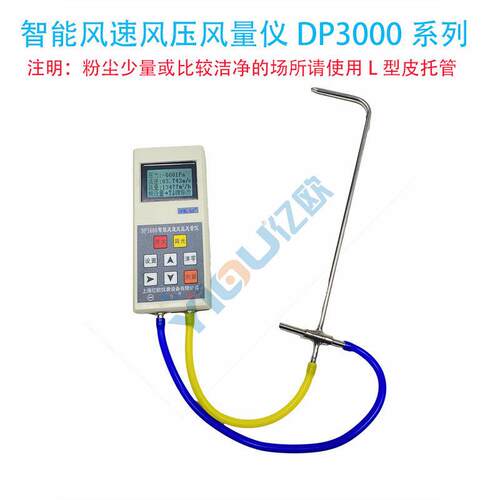 YIOU品牌智能风速风压风量仪DP3000系列高温风速风压风量仪