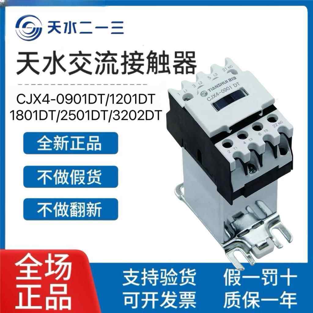 天水二一三电梯静音接触器GSC1 CJX4-0901DT 1801 1201 3201 110V