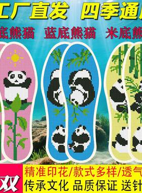 鞋垫男款2026新款手工刺绣男女半成品精准印花十字绣棉针孔绣花自