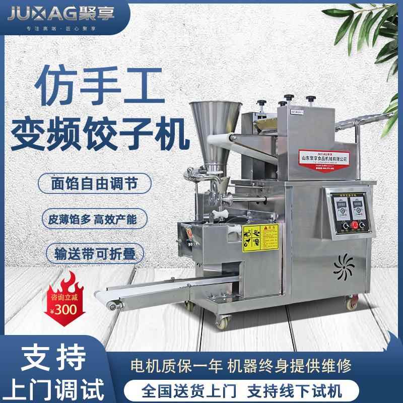 全自动饺子机商用仿手工水饺机包饺机多功能工厂食堂单位用