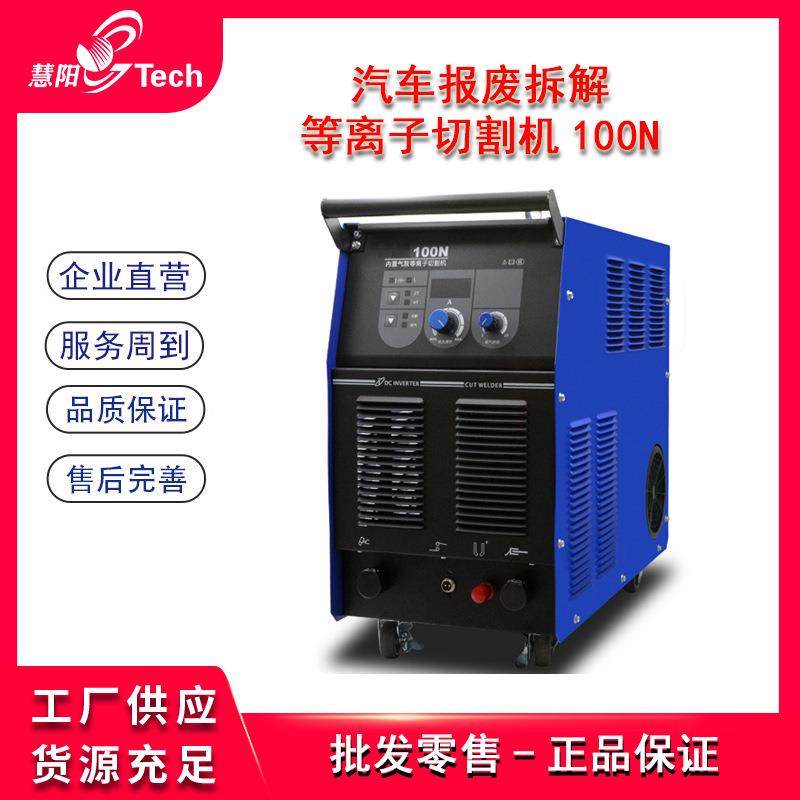 汽车报废拆解验收工业级无火花数控空气等离子气动车身切割机设备