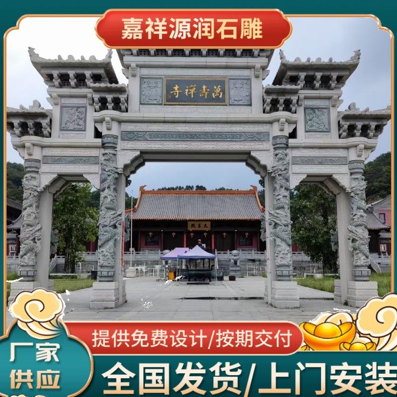 古建仿古牌楼广场寺庙新农村三门牌坊石门花岗岩石雕石牌坊厂家