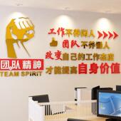 团队励志墙贴画3亚克力立体字员工激励口号办公室文化墙装 饰标语