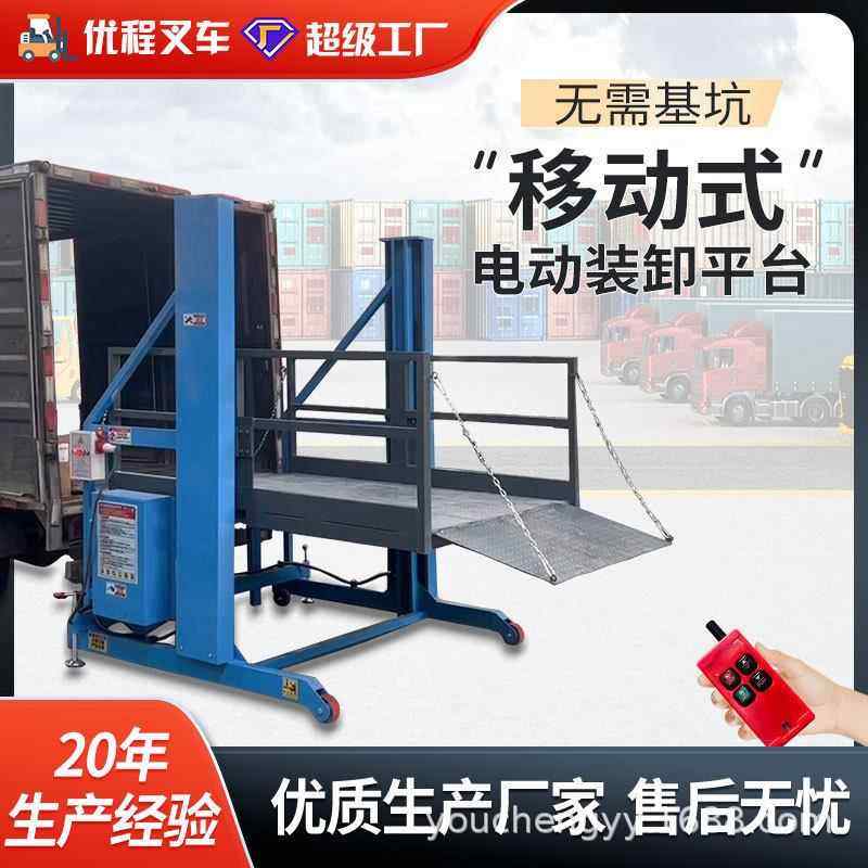 移动式装卸货平台2吨重型电动液压上下货升降机吨集装箱装卸工具