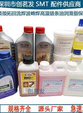 As380 BIO30 HC-106B 6002 6006BD-2劲拓回流焊专用高温炼条油