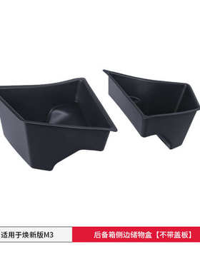 货源后备箱批发焕盒储适用物置盒model3新版侧边特斯拉收纳物