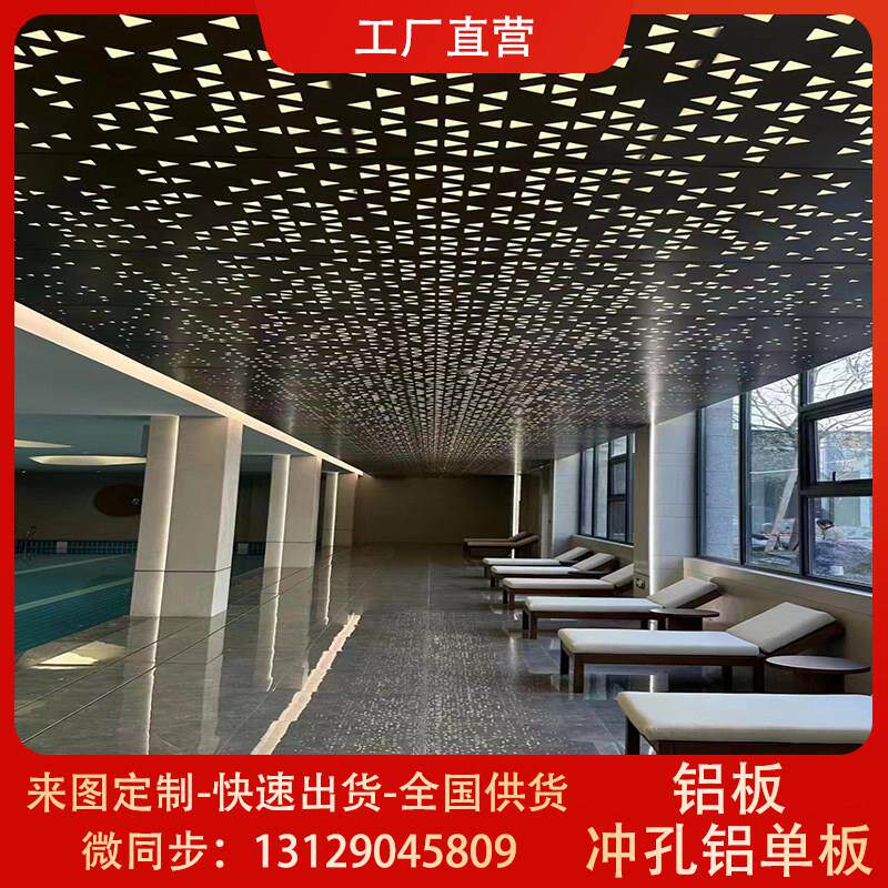 星空顶天花吊顶冲孔铝单板雕花镂空幕墙铝板室内装饰背景墙定制