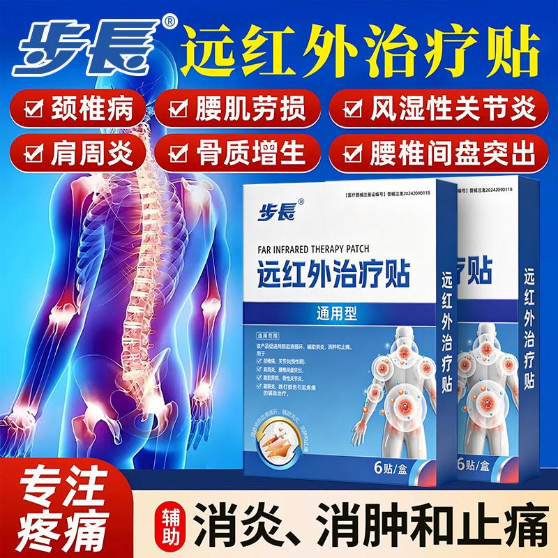 步长正品远红外治疗贴肩力周炎损伤骨痛酸痛僵硬抬臂无膏药理疗贴