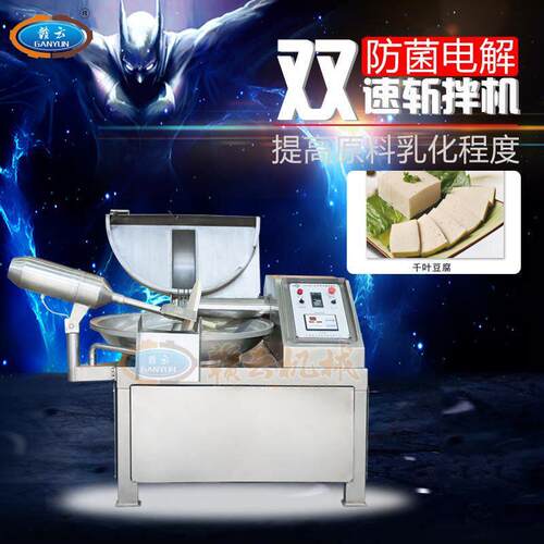 千页豆腐鱼丸速变频斩拌机鱼糜菜馅斩拌鸡胸肉牛肉斩拌设备