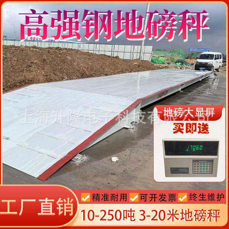 耀华强钢电子地磅秤10t20t0t60t100吨工地工厂货车称重汽车衡