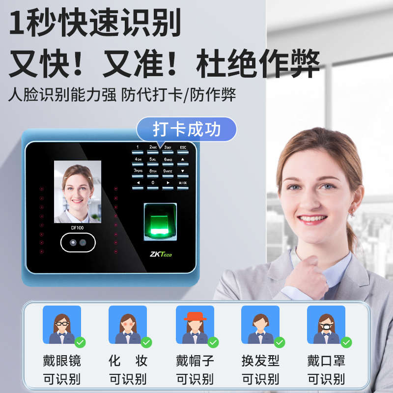 ZKTeco考勤机DF100指纹人脸识别打卡机WIFI远程打卡手机钉钉打卡