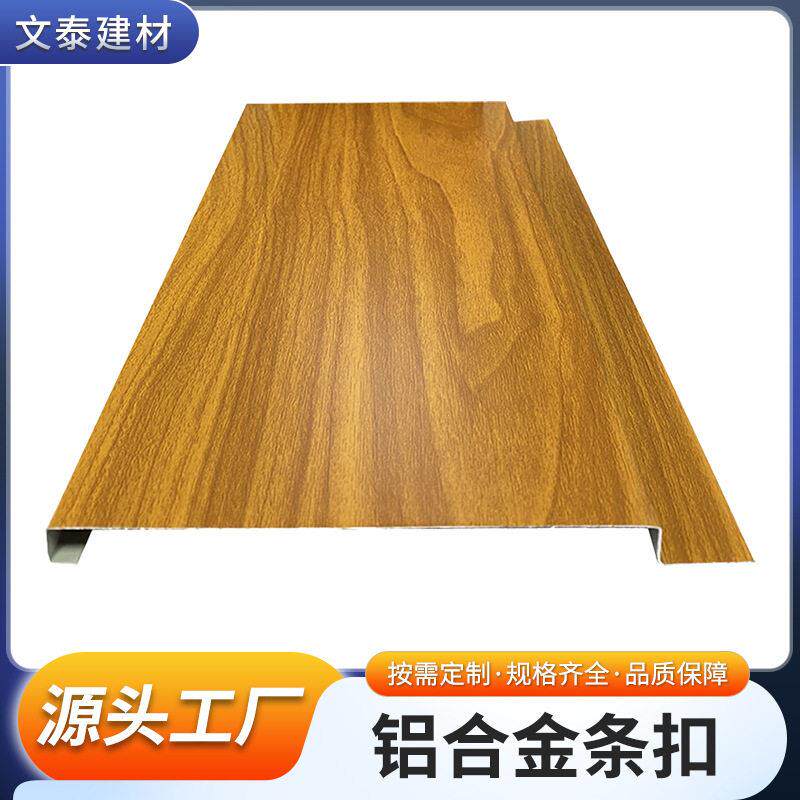 防风扣板铝合金条形天花防风吊顶工装铝条扣吊顶长条铝条扣