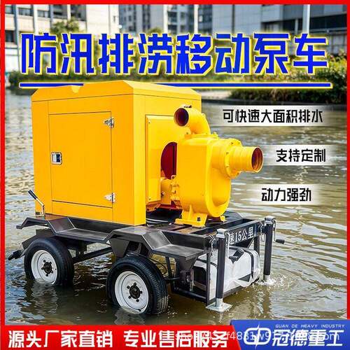 农用灌溉大流量柴油机自吸泵排涝移动泵车拖车式大流量防洪排水泵