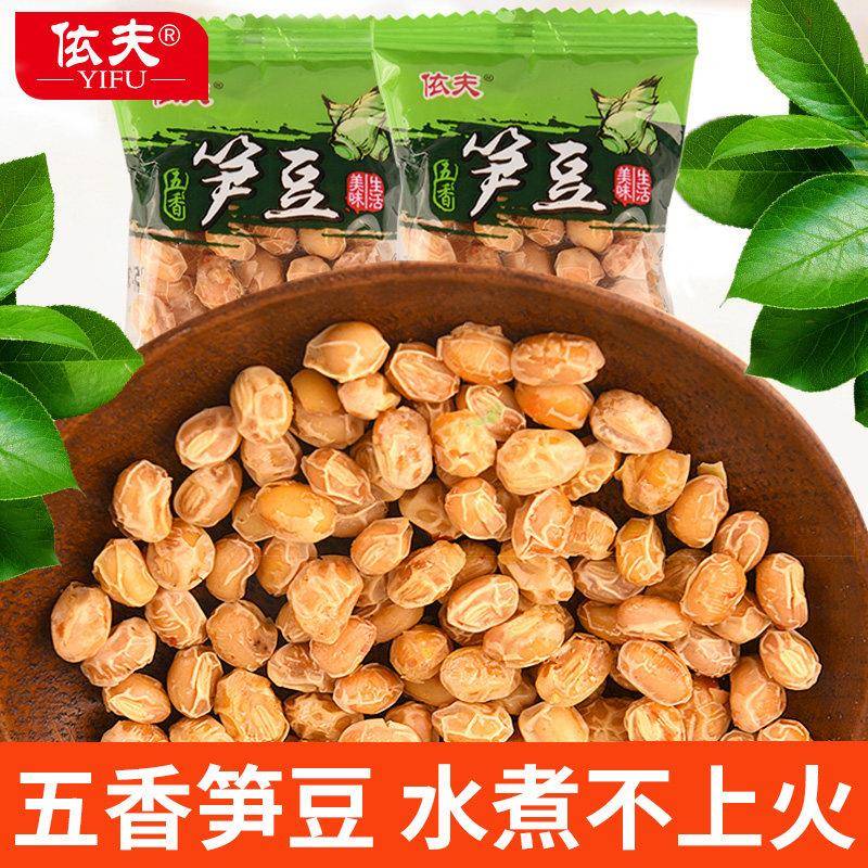 五香笋豆休闲小吃美味零食江西上饶特产依夫食品水煮黄豆散装称重