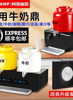 商用陶瓷牛奶鼎电加热咖啡鼎自助酒店豆浆牛奶保温桶果汁饮料机