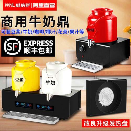 商用陶瓷牛奶鼎电加热咖啡鼎自助酒店豆浆牛奶保温桶果汁饮料机