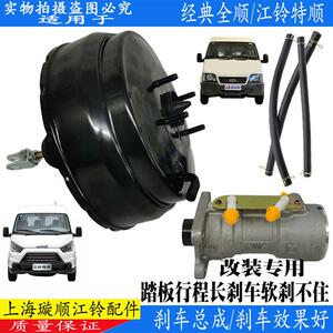 适用经典全顺煞车总泵真空助力器大力鼓江铃特顺改装煞车总成配件