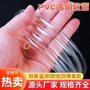 PVC透明软管胶软管平管鱼缸潜水泵氧气管家用地暖分水器套线管子