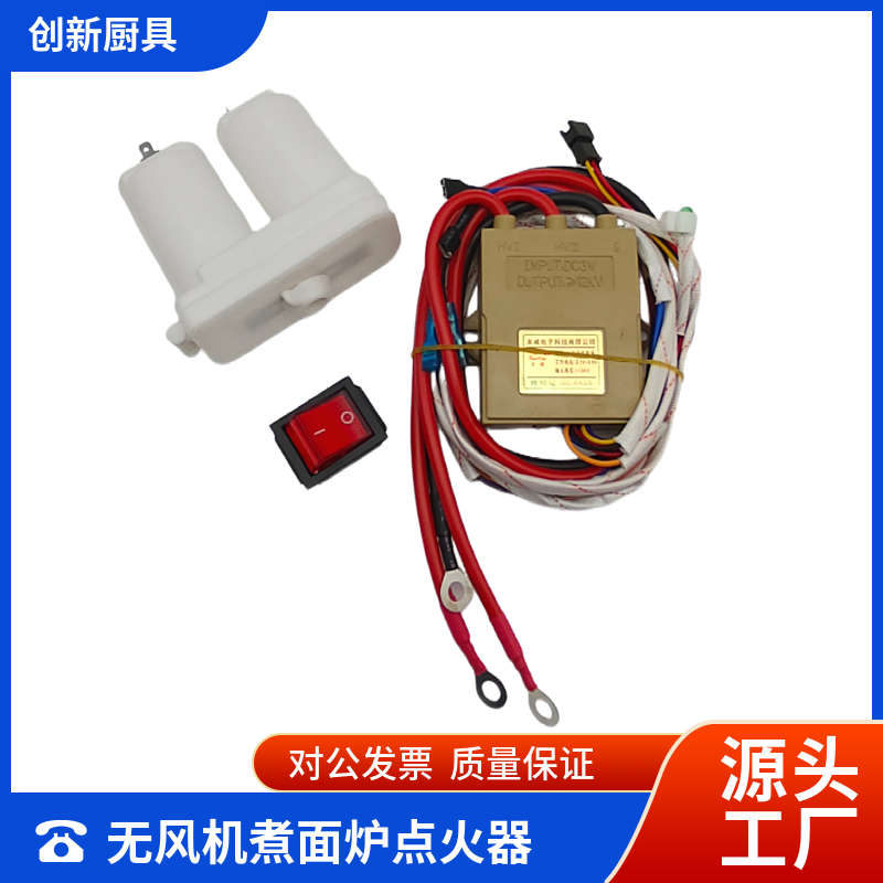 蒸包炉煮面炉配件大全3V无风机脉冲点火控制器盒燃气肠粉炉电池款