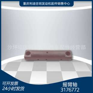重庆发动机零件k19k38发电机零配件摇臂轴3176772