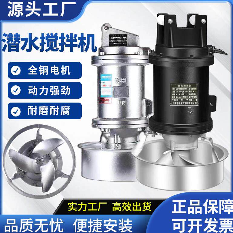 QJB潜水搅拌机304不锈钢叶轮推流器耐高温腐蚀污水处理电动回流泵
