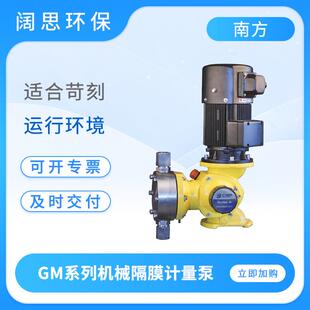 计量泵往复泵 南方赛珀加药计量泵GM0330SP1MNN不锈钢机械隔膜式