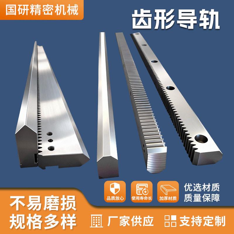 齿形导轨可来图一体齿形齿条直线机床燕尾三角曲线直线导轨