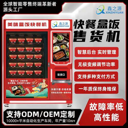 跨境款盒饭售货机多语言加热保温冷藏售卖机海外商超爆款贩卖机