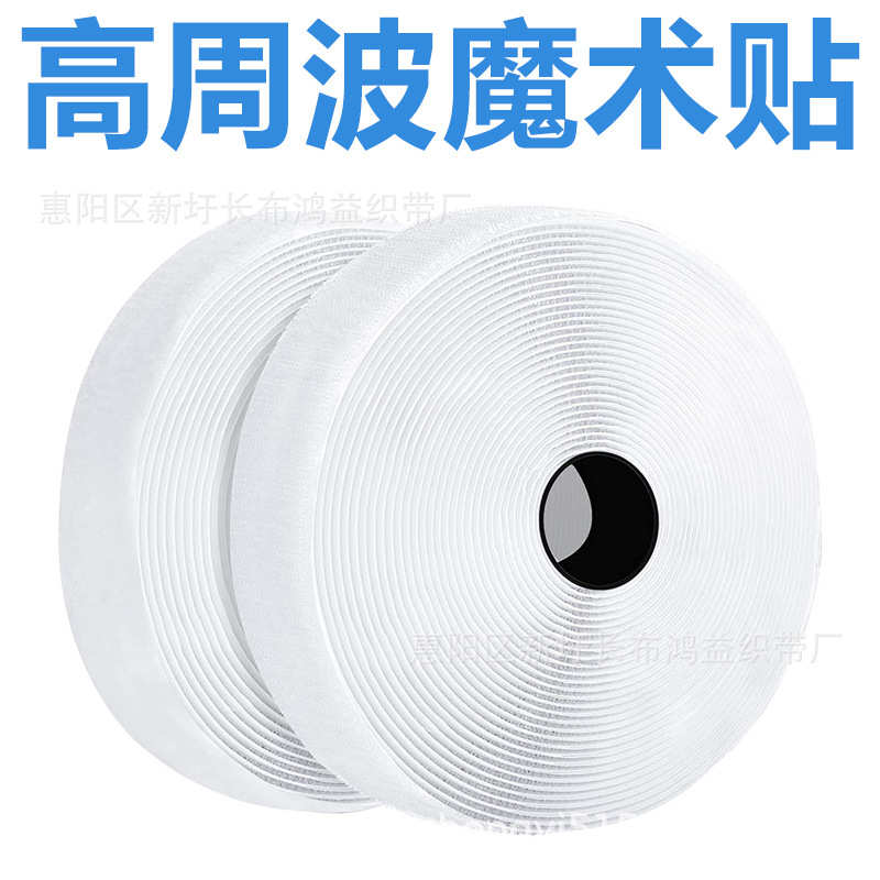 尼龙高周波魔术贴PVC电压热熔贴合，免魔术贴车缝粘扣帯