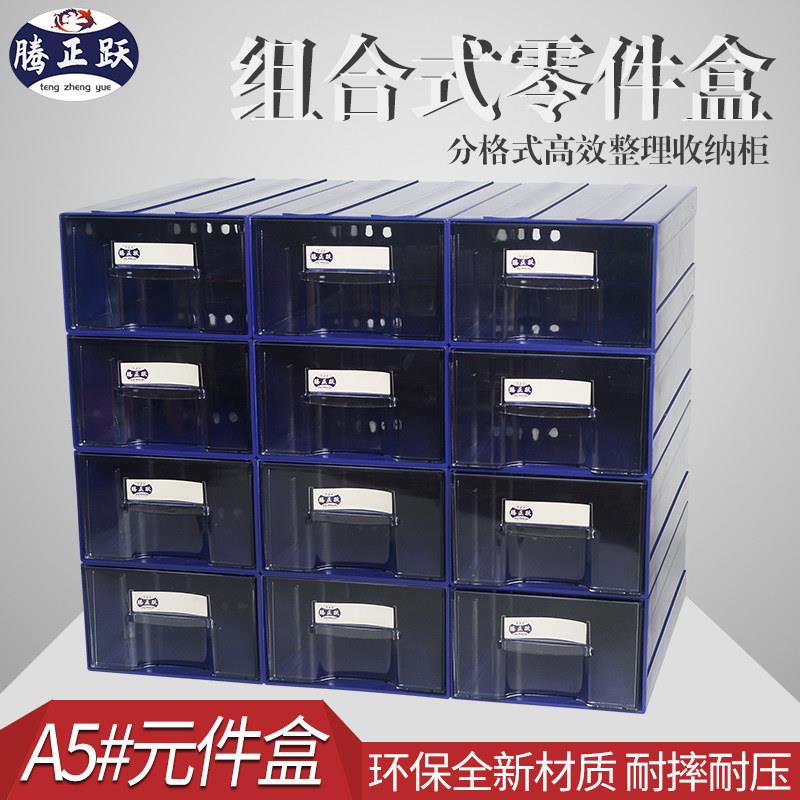 腾正跃抽屉式零件收纳A5大容量分格收纳柜透明组合式分类整理盒子