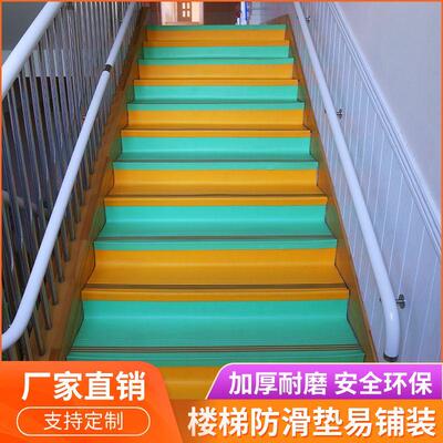 户外楼梯踏步垫幼儿园楼梯踏步防滑垫PVC塑胶踏步家用地胶改造自