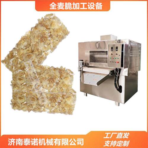 热销同款全麦脆麦片成型设备全谷物纯小麦压制压片机