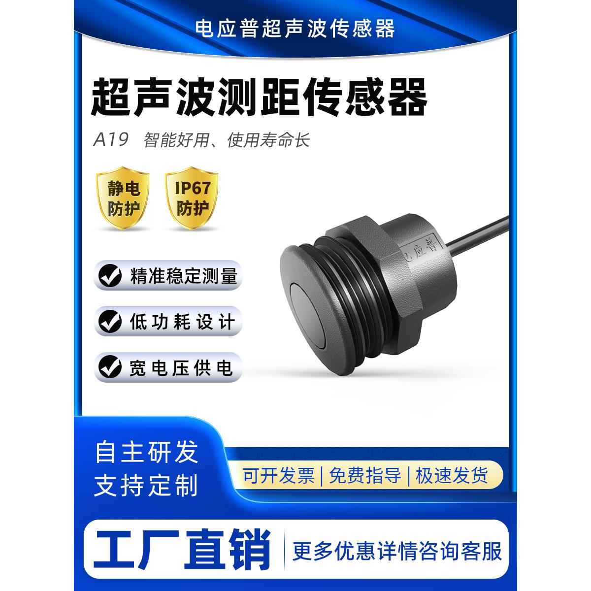 防水防尘超声波振动测距模块车位锁传感器避障检测报警数字传感器