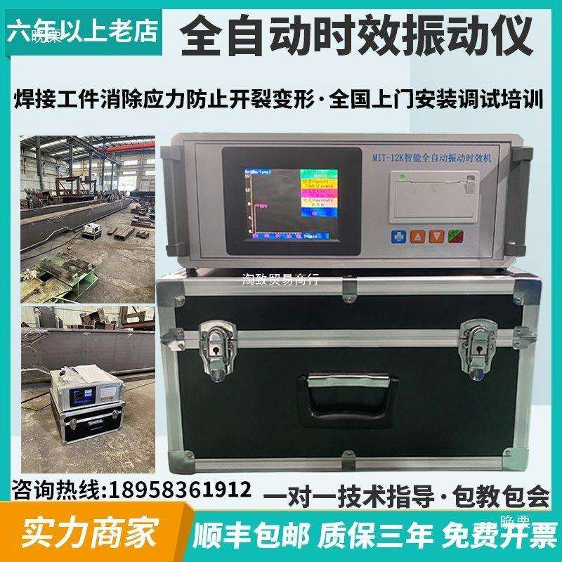 全自动振动时效仪残余内应力震动检测机钢板焊接仪器设备厂家