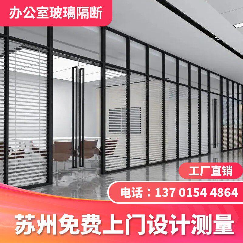 苏州办公室玻璃隔断铝合金钢化磨砂双层内置百叶办公高隔断墙隔间