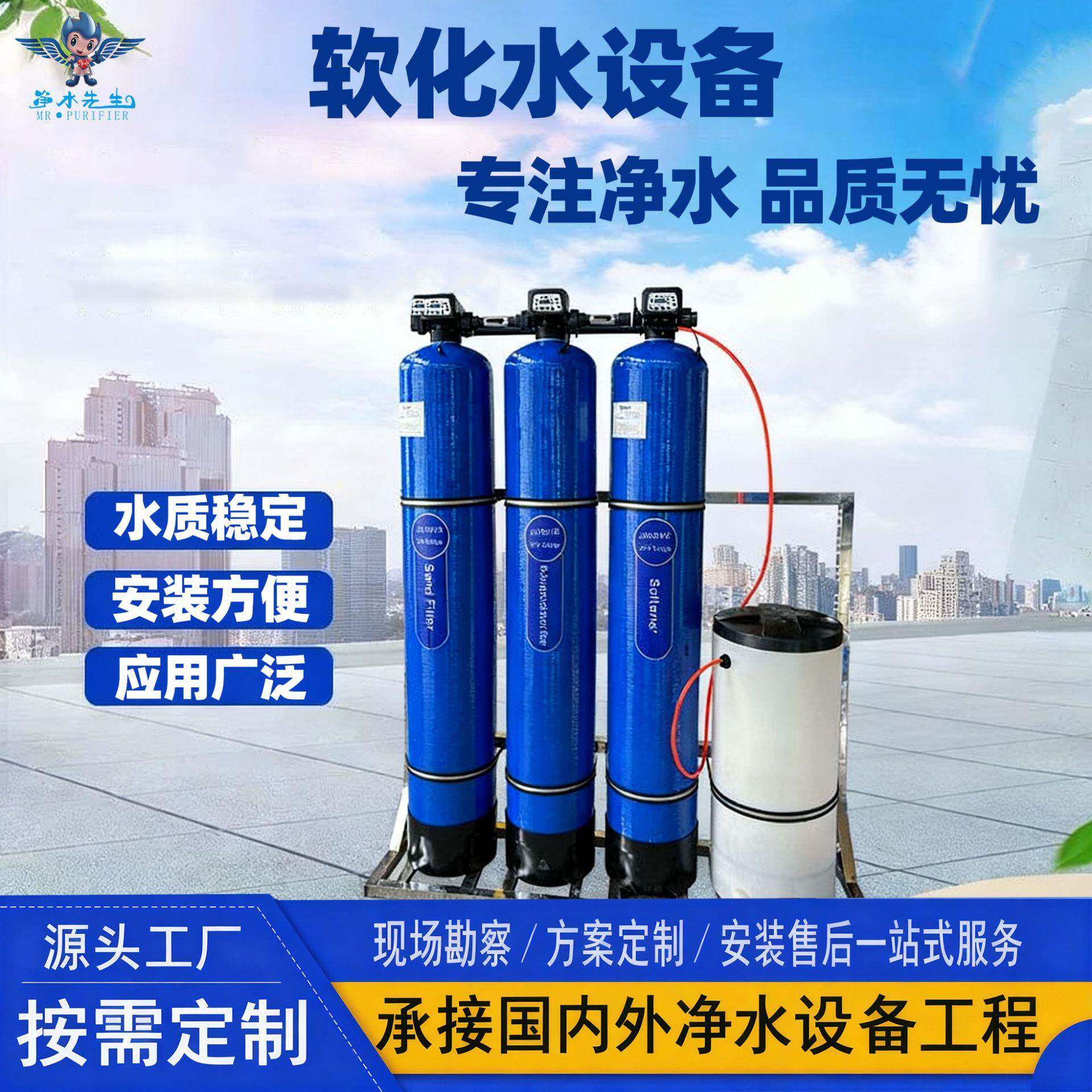 全自动软化水处理设备工业净水器井水地下水锅炉除水垢泥沙软水机
