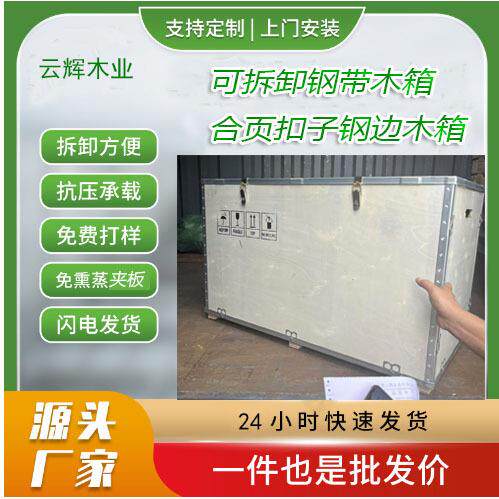 东莞厂家木架胶合板熏蒸实木箱模具设备封闭货运周转木箱包装木箱