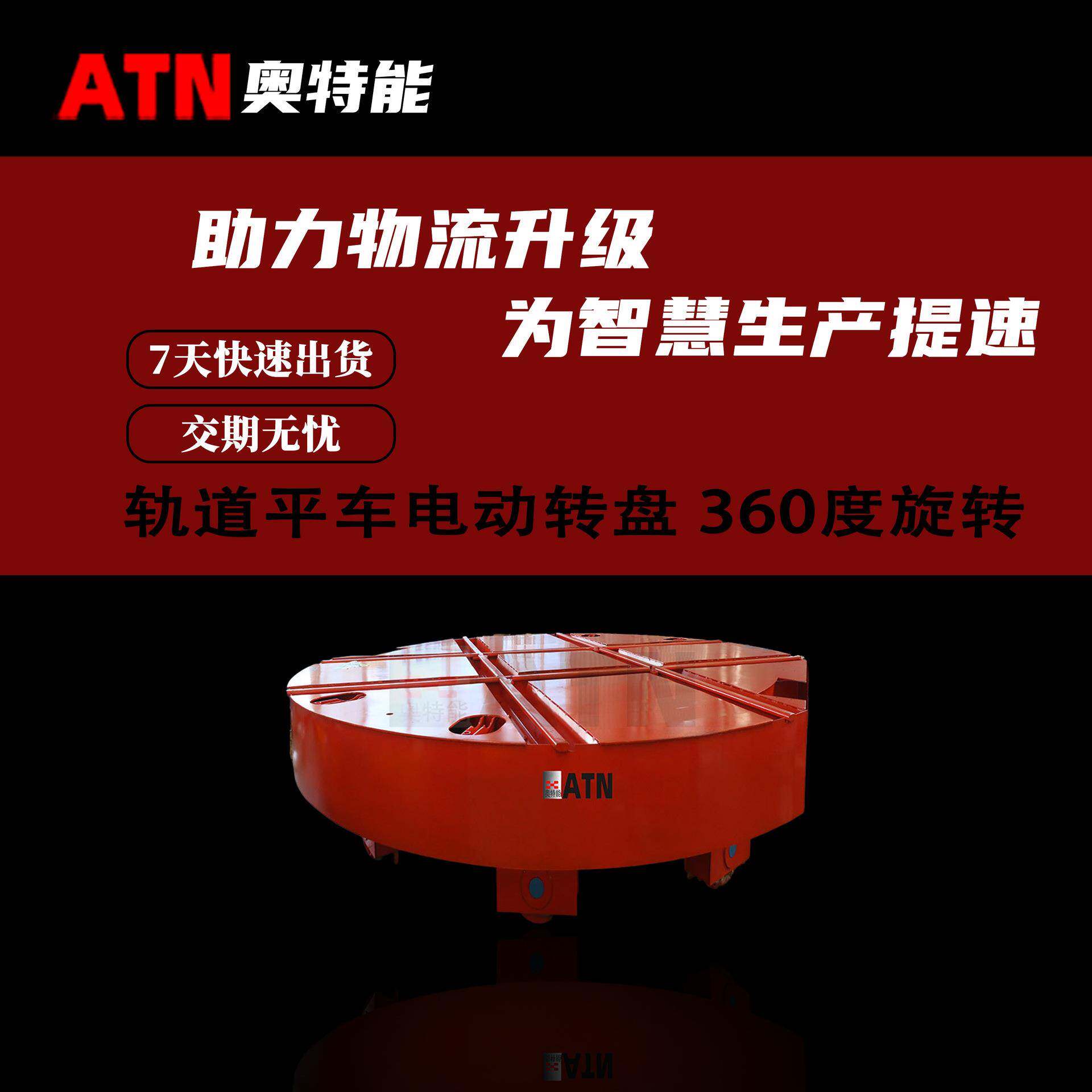 轨道平车电动转盘60度旋转换轨平板车转向防爆车间换轨平台车