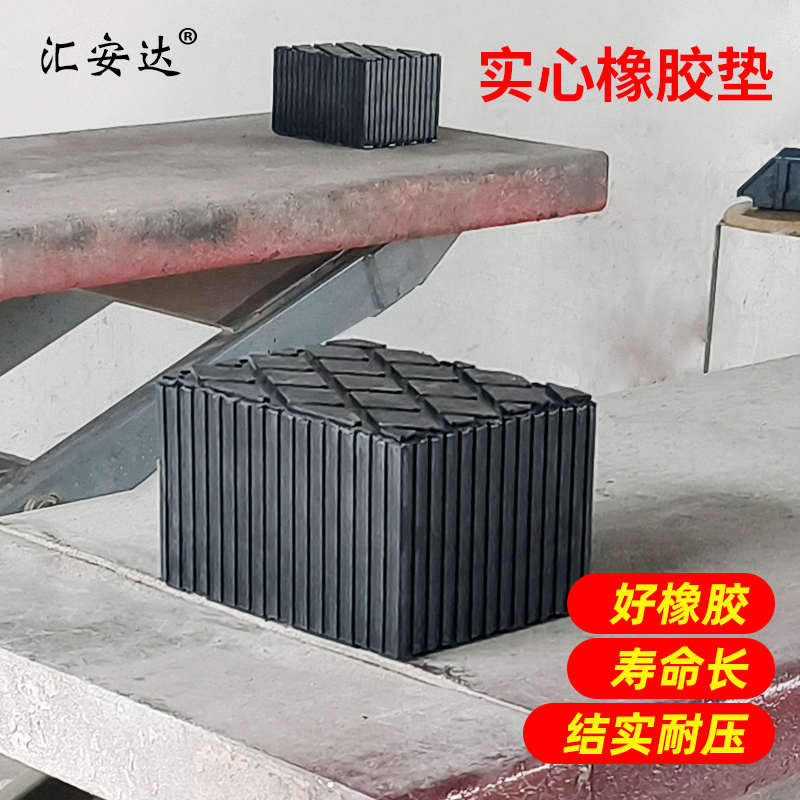 剪式举升机胶垫加厚橡胶块橡胶垫发泡垫海绵垫泡沫砖举升机配件