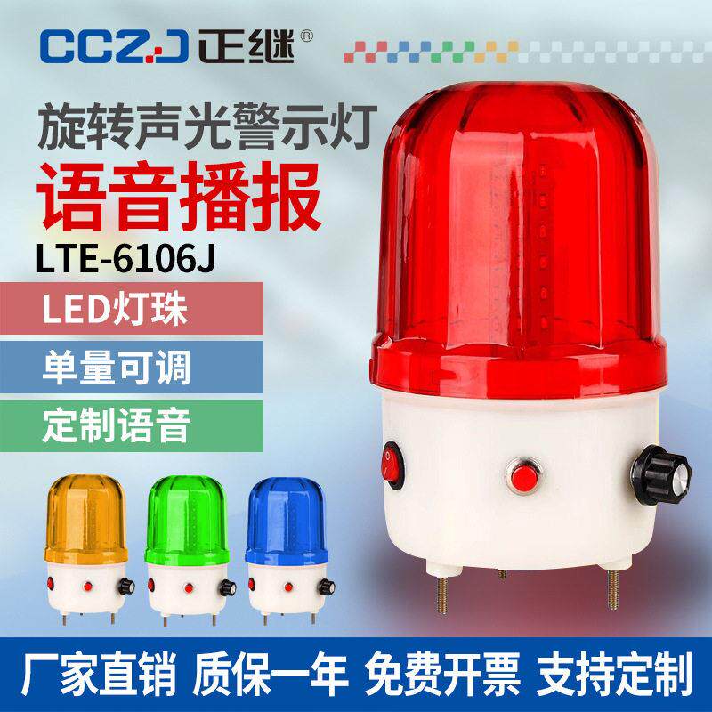 叉车警示灯语音播报LTD-6106J充电声光报警器强磁吸音量可调led